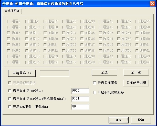  软件应用>云视通分控客户端远程连接方法--采集卡