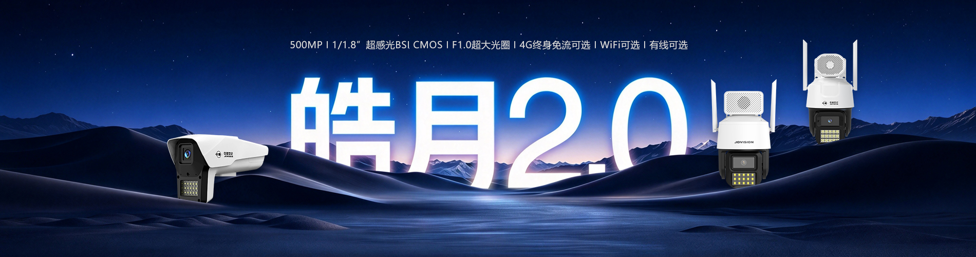 皓月2.0